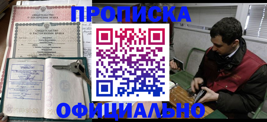 прописка штамп в Георгиевске